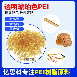 PEI brown resin base innovative plastic high temperature engineering plastic plastic particles flame retardant fire retardant pei