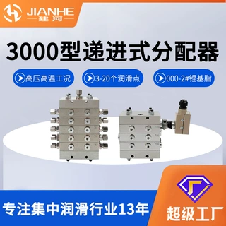 建河集中润滑厂家黄油分配器片式分配器3000型分配器递进式分配器
