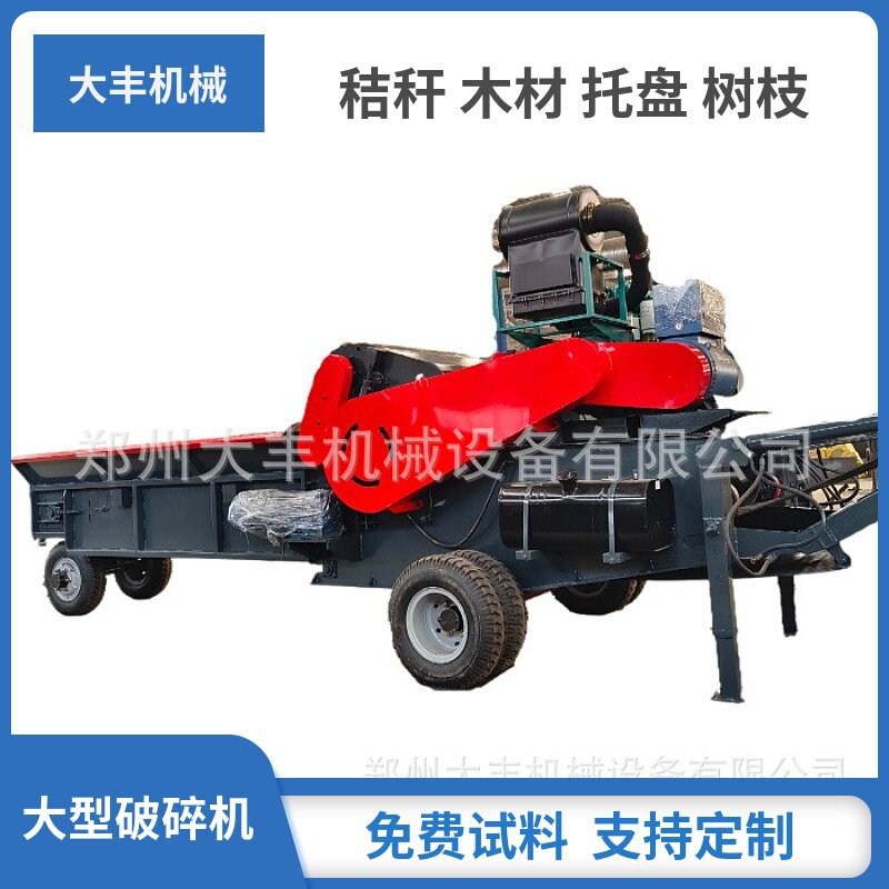 综合大型秸秆木材破碎机建筑模板废纸箱打片机移动式木头粉碎机