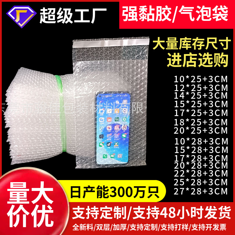 10*25+3/20*28+3CM自封口气泡袋双层收纳加厚膜防水加厚耐用