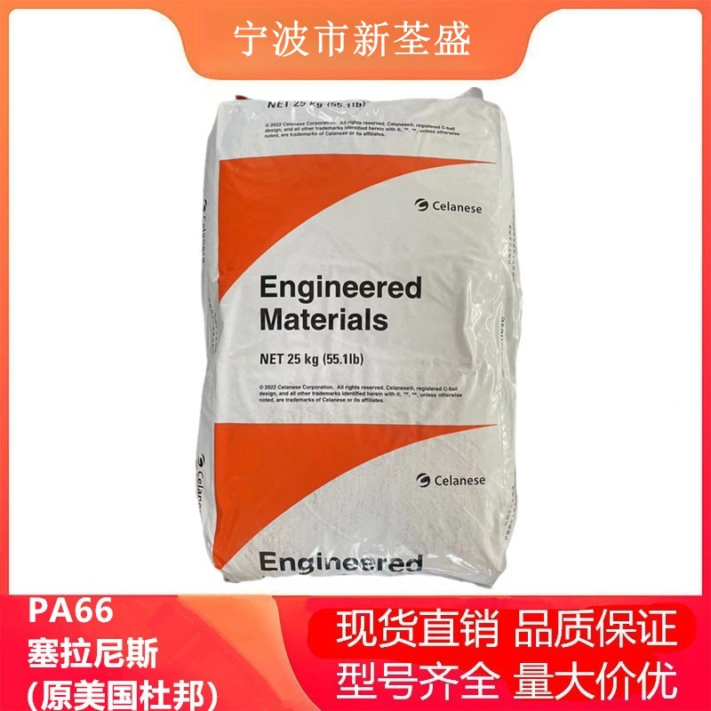 PA66 103HSL NC010塞拉尼斯（原陶氏杜邦）耐磨级,光滑性 注塑级