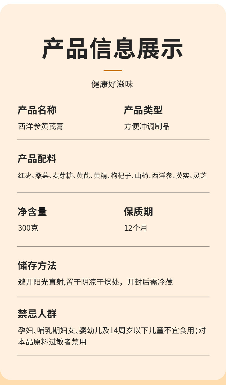American Ginseng Astragalus Paste Xi Yang Shen Huang Qi Gao 300g Bottle Ready to Eat Herbal Tonic preparation