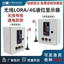 �o��Һλ�@ʾ������ˮ����ƃx��ӈ�LoRa늳�4G�o��ҺλӋ