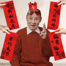 寿宴布置过大寿仪式感装饰祝80八十生日六岁横幅手持对联拍照道具