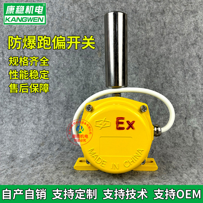 皮带机两级防爆跑偏开关纠偏装置KBW-220P EXKPT1 EXKPT1-12-30