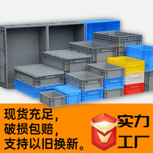 灰色塑料欧标EU箱带盖防尘帘汽车收纳箱电子配件箱加厚塑胶物流箱