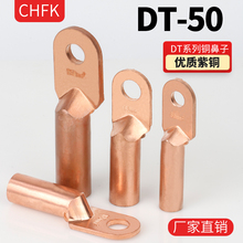 DT-50平方铜鼻线鼻子接线端子铜线耳电缆堵油铜接头接线鼻B级