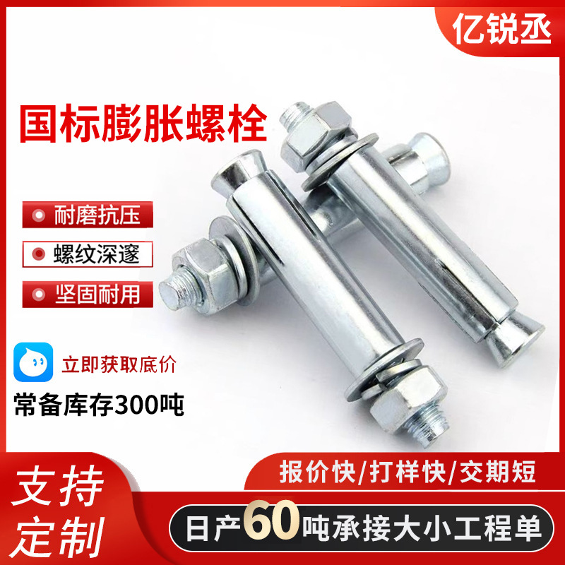 厂家直销镀锌国标膨胀螺丝超长加长铁膨胀螺栓内胀M6M8M 10M12M14
