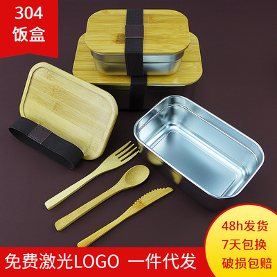 304不锈钢竹木盖饭盒打包寿司盒午餐便当盒长方形密封保鲜盒餐盒|ms