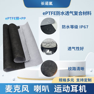 ����y�ͺϲ��� ePTFE��ˮ͸��Ĥ+pp �y·������˺�����o��ӮaƷ