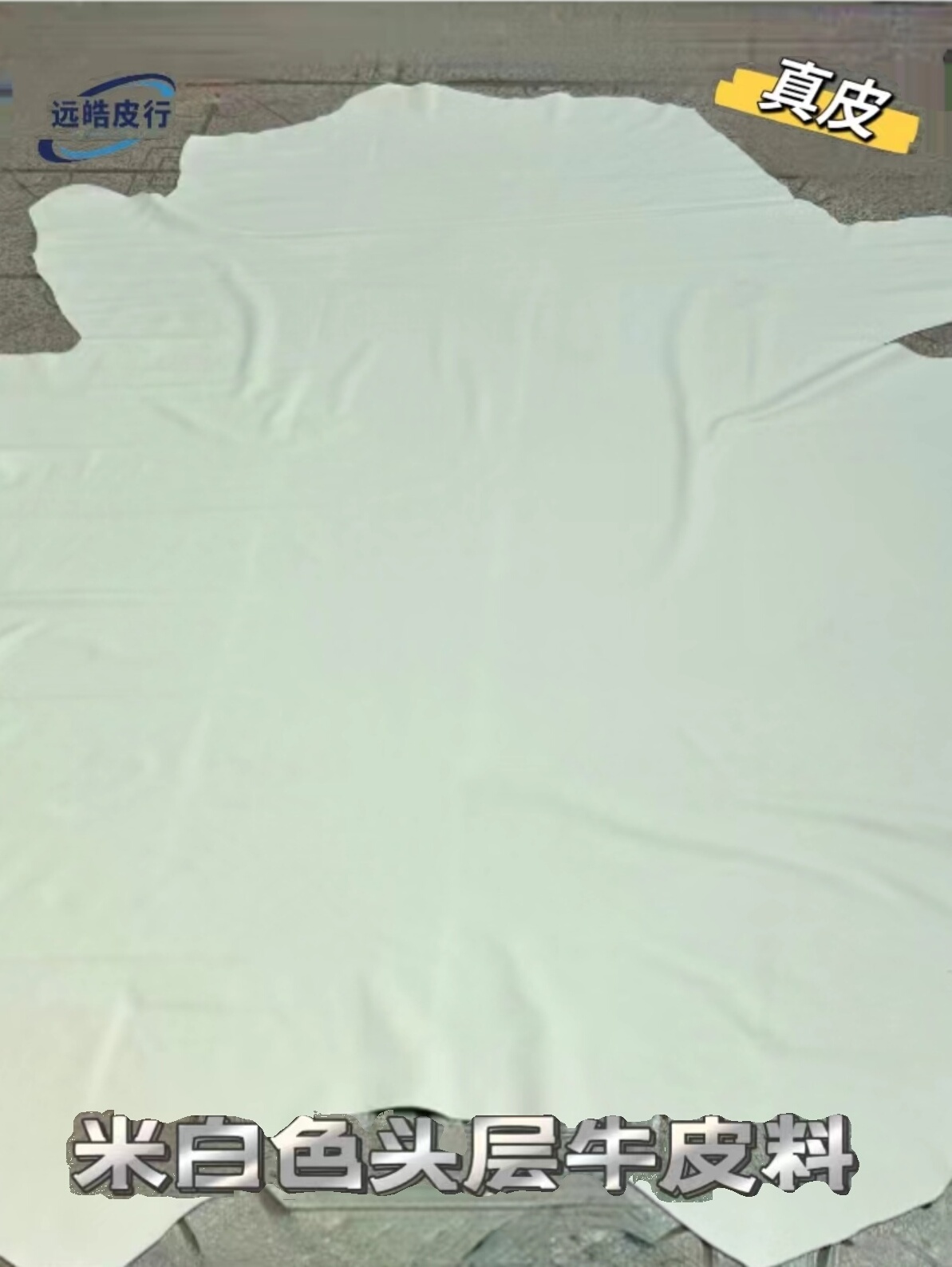 白色头层牛皮皮料适用沙发座椅软包床头翻新纳帕自然摔纹皮料