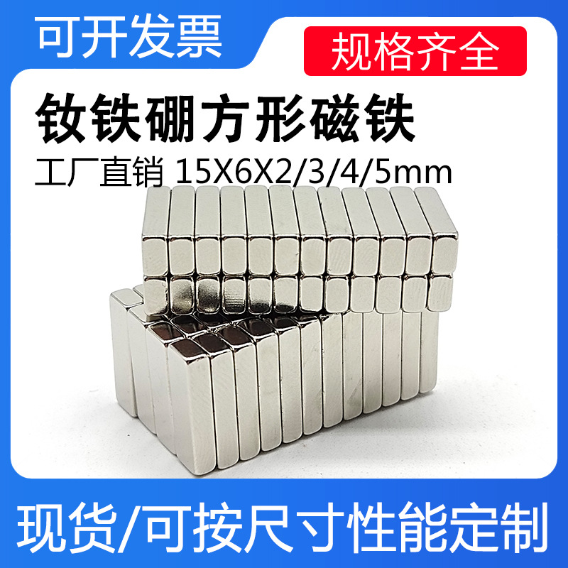 钕铁硼方形磁铁片 稀土永磁铁F15x6/2/3/4/5mm强磁磁钢 强力磁铁