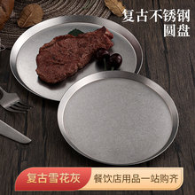 复古不锈钢盘子西餐圆盘咖啡厅蛋糕盘做旧托盘露营风浅盘定制logo