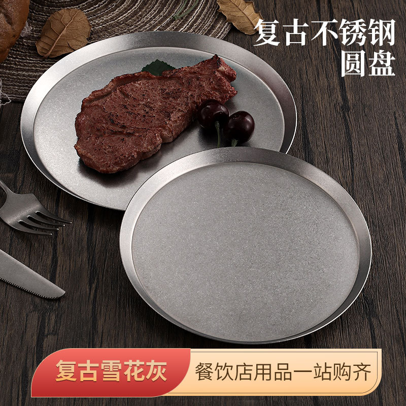 复古不锈钢盘子西餐圆盘咖啡厅蛋糕盘做旧托盘露营风浅盘定制logo