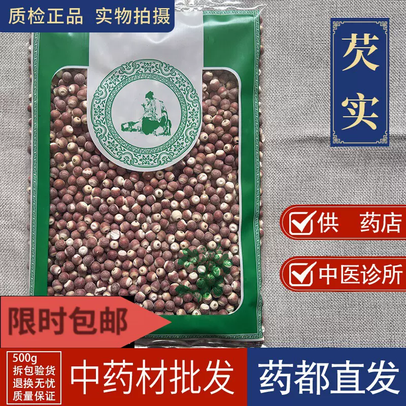 亳州材市场批 发新货芡实1000g肇庆整粒芡实鸡头米可选炒芡实