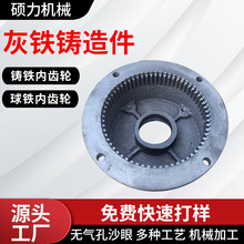 灰铁铸件球磨铸件铸铁加工件球墨铸铁五金配件铸铁内齿轮球铁铸件