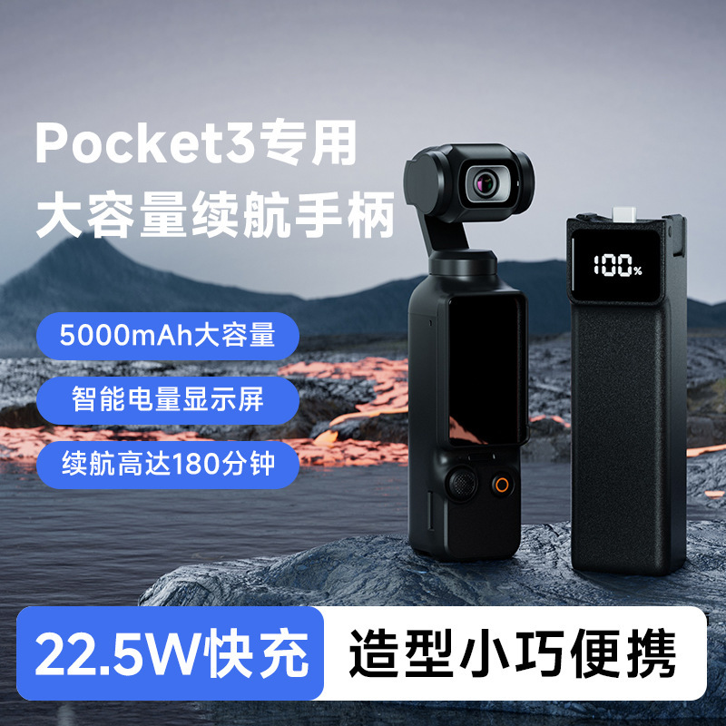 适用大疆Osmo Pocket3移动电源续航手柄口袋运动相机灵眸相机充电|undefined