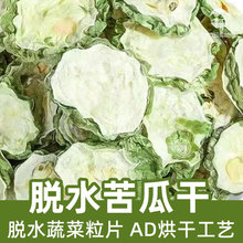Óˮ��ϸ�1kgÓˮ�߲�ADɢ�b�F؛�{ζ�w����Dried Bitter Melon
