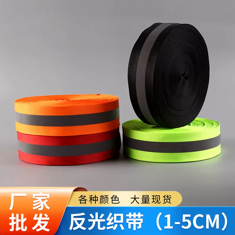 厂家现货批发普亮高亮TC布反光条 化纤反光织带辅料 彩色反光织带