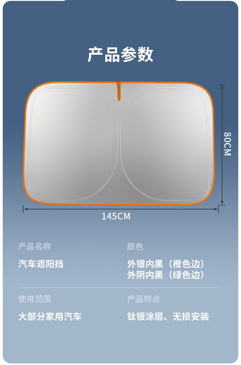 Car sunshade, car window sunshade, sun protection, heat insulation, windshield, car front sunshade, vehicle-mounted car sunshade