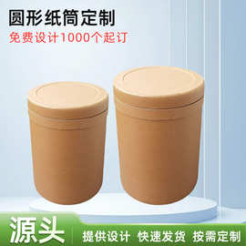 牛皮纸化工用品桶全纸筒油脂筒300MM500MM洗衣粉包装纸罐跨境专供