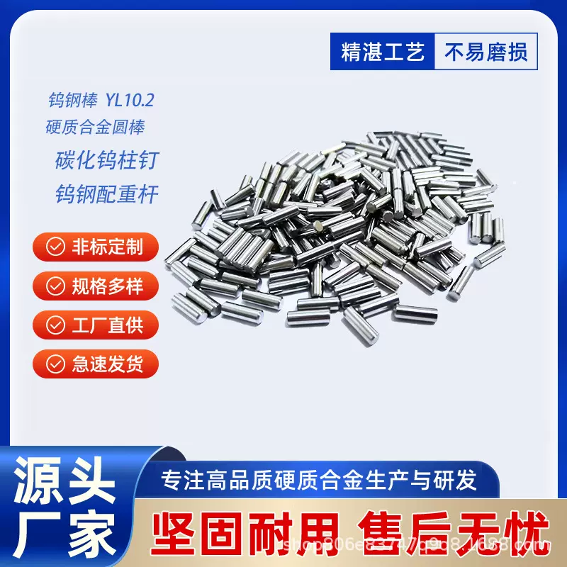 定制钨钢柱 硬质合金圆柱钉 耐磨φ4*12钨钢滚针滚柱圆柱销倒角棒