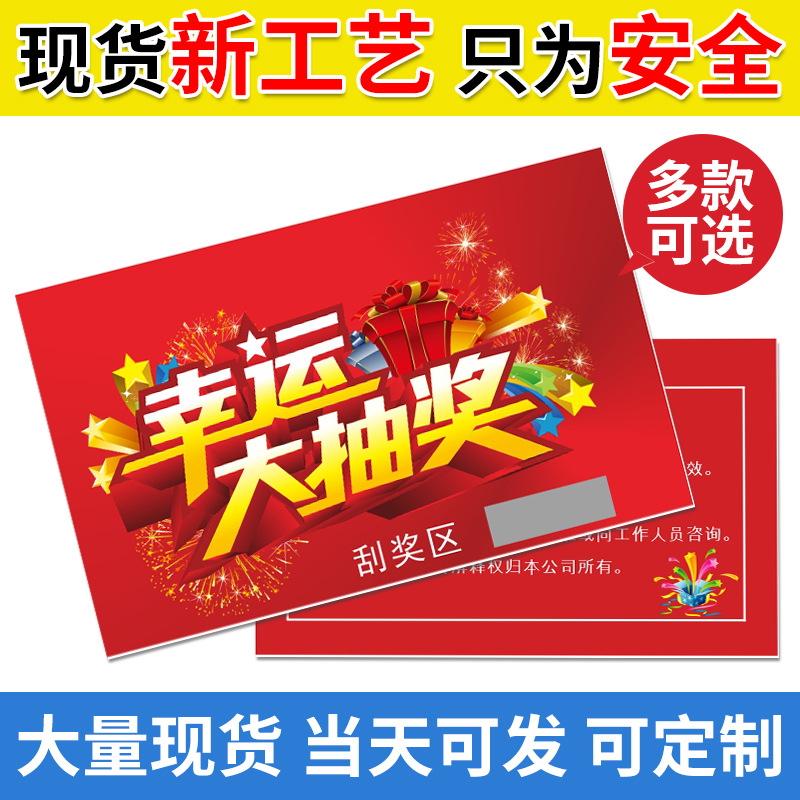 刮刮卡现货刮奖卡抽奖券扫码领红包可变数据印刷防伪刮刮乐奖卡