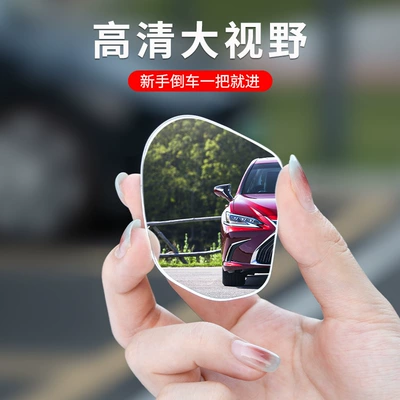 super clear auxiliary reflective mirror 360 | Large field of view rear view auxiliary mirror