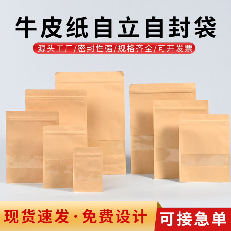 国境を越えた外国貿易スポット窓付きクラフト紙袋、自立式ジップロック袋、ドライフルーツ、茶葉、食品包装袋のカスタマイズ|undefined