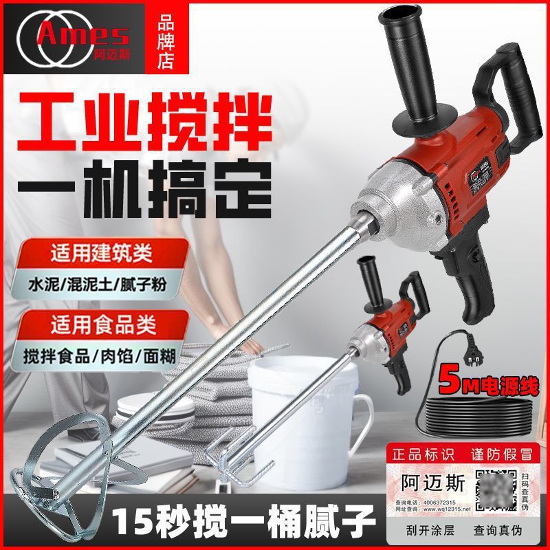 阿迈斯水钻搅拌机飞机钻大功率油漆腻子粉水泥砂浆肉馅搅拌神器