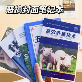 创意搞笑笔记本个性表情包封面记事本搞怪整蛊日记本学习作业本