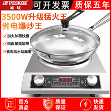 半 球凹面电磁炉5000W家用款新款大功率商用灶猛火灶电池炉3500W