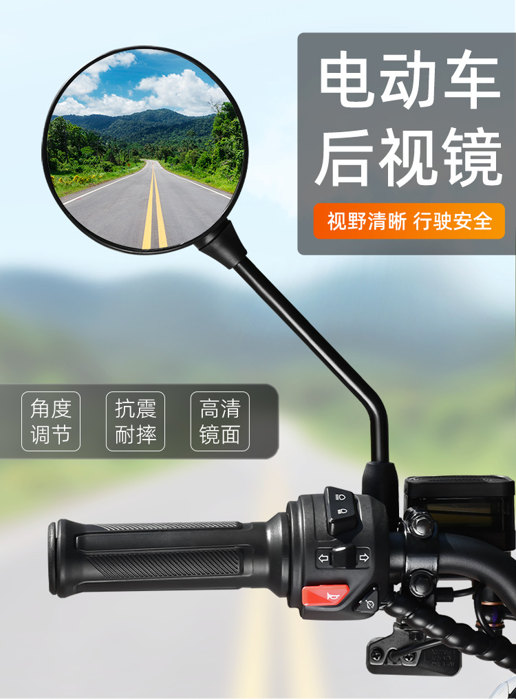 Electric car rearview mirror suitable for Yadi Tiling Emma reflector battery bicycle universal convex mirror rear mirror