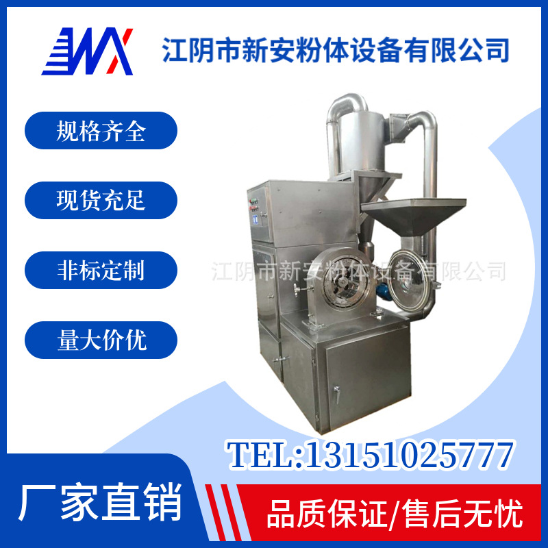 WF-系列中草药吸尘粉碎机组   304不锈钢食品粉碎机生产厂家