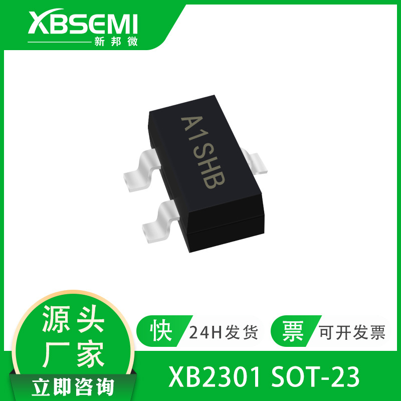 MOS管SI2301 2.3A 20V SOT-23 丝印A1SHB P沟道贴片场效应管 现货