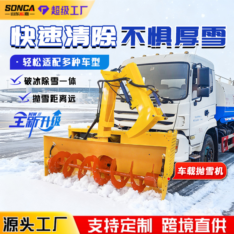 máquina de nieve montada en vehículo con máquina de nieve de auto-potencia máquina de nieve de limpieza de nieve de carretera municipal máquina de nieve desmontable máquina de nieve