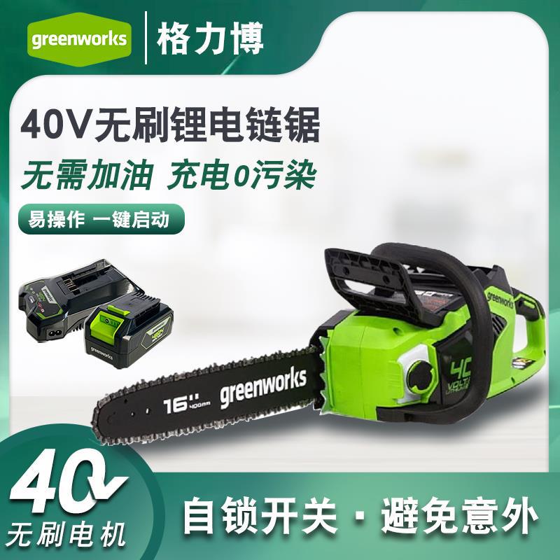 格力博40v充电式电锯伐木锯大功率家用户外电动无线锂电池电链锯