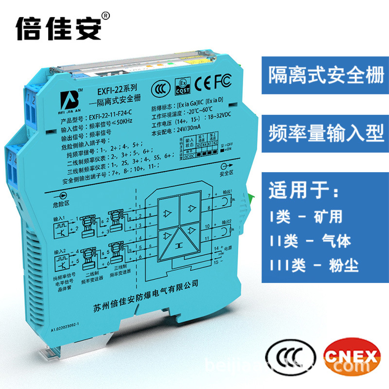 EXFI-11频率量输入型 隔离安全栅 脉冲/高低电平/晶体管 一进一出