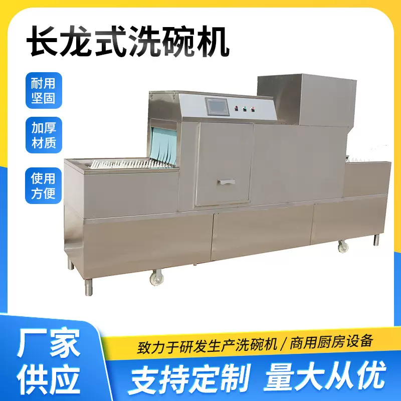 商用洗碗机长龙式洗碗机全自动酒店食堂洗碗机全自动商用洗碗机