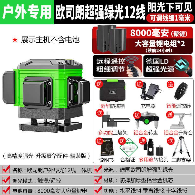 水準器高精度強光細線レーザー赤外線緑光水準器線平水器自動調整屋外|undefined