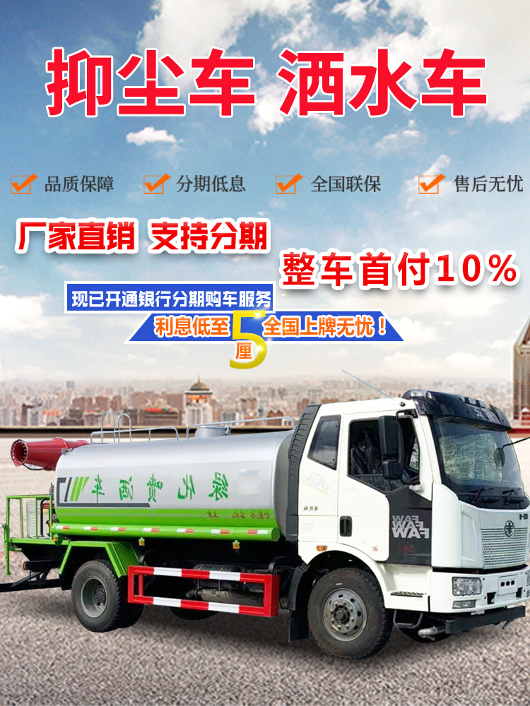 东风天锦洒水车15吨抑尘车15吨雾炮车厂家直供