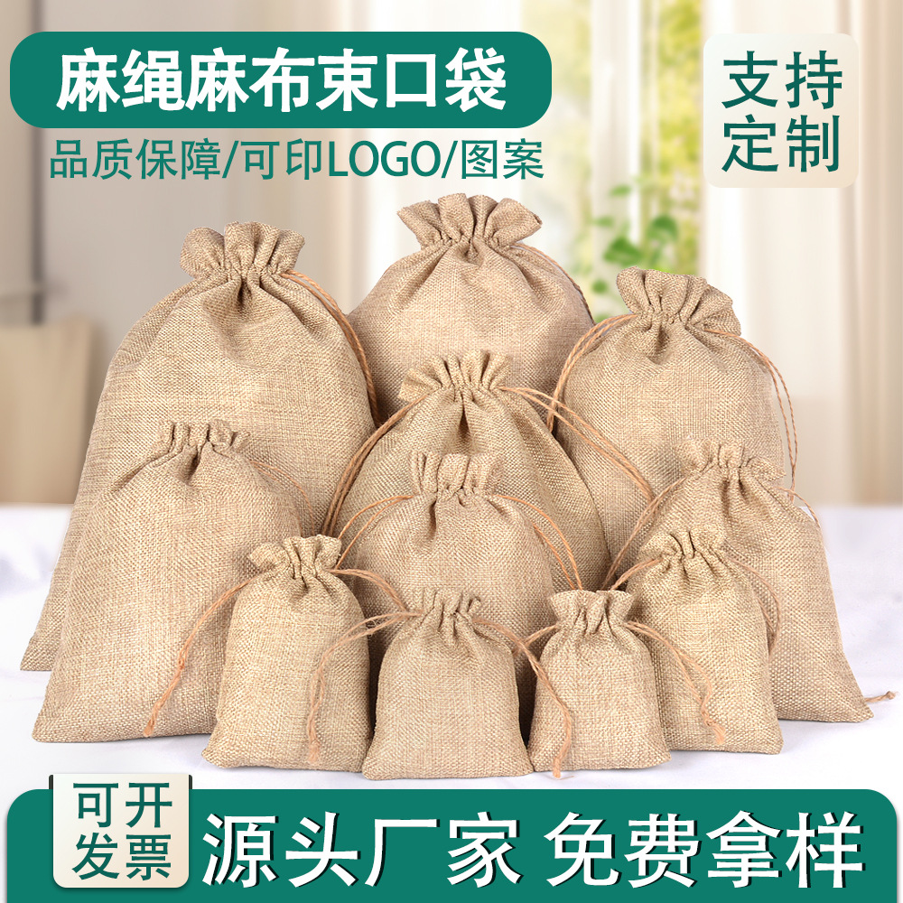 批发麻布袋抽绳首饰礼品复古亚麻袋空袋子香囊包小麻布袋可印logo