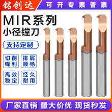 MIR小径螺纹刀钨钢小孔径镗刀小径内孔抗震合金刀杆