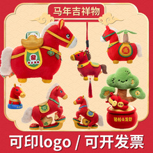 马年吉祥物毛绒玩具马年公仔可爱娃娃2026新年玩偶伴手礼品捡漏价