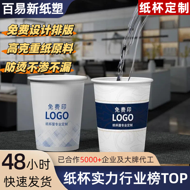 Taza de papel desechable de 9 onzas al por mayor gruesa blanca de una sola capa 7oz publicidad de café bebida caliente taza de papel LOGO personalizado