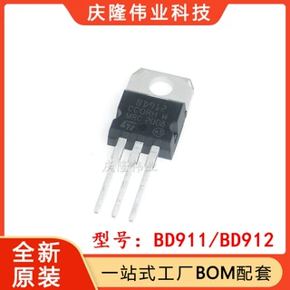 全新国产 BD911 BD912 15A/100V 直插 TO-220 达林顿管晶体管