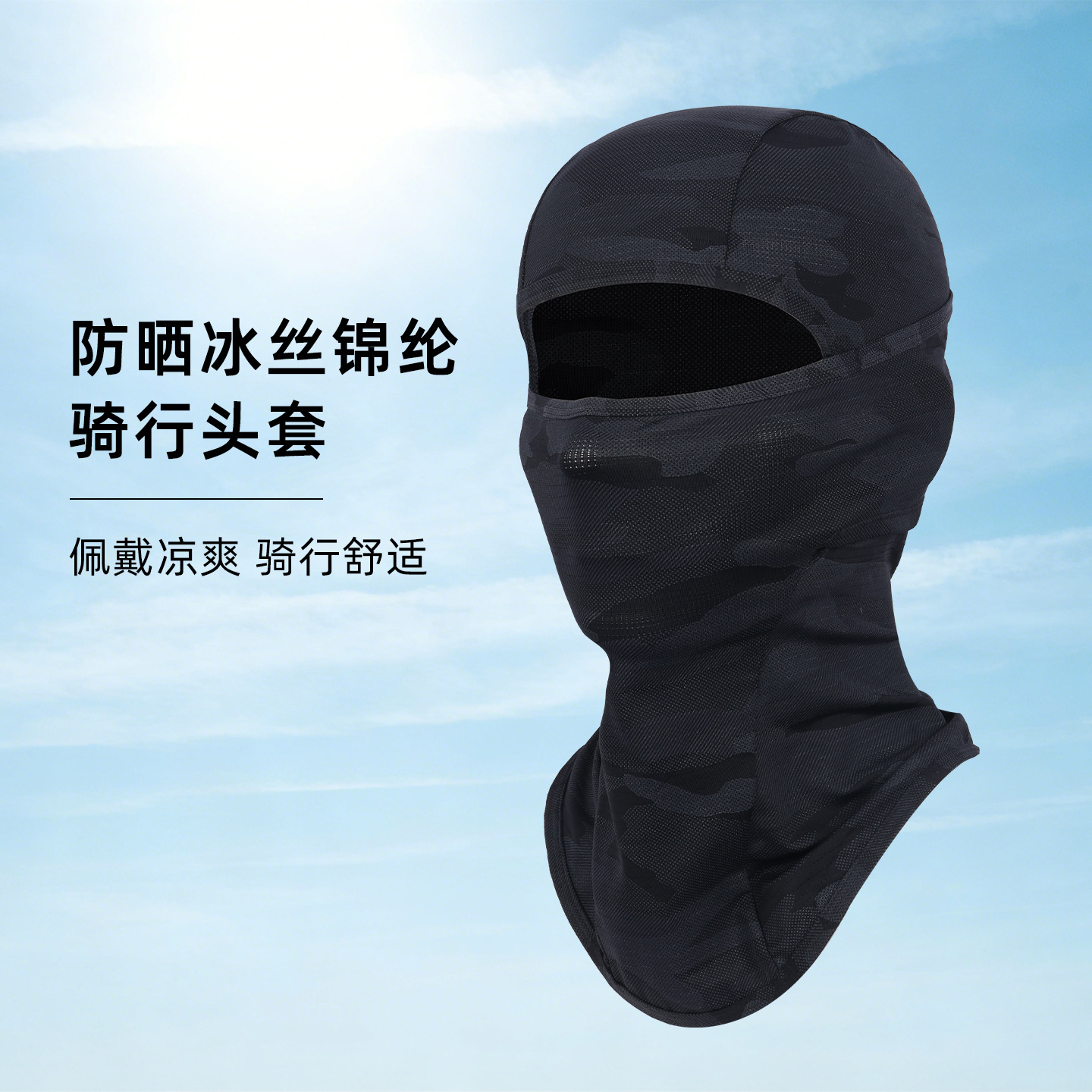 Cross-Border Cycling Ice Silk Hood Motorcycle Mask Breathable Sweat-Absorbent Quick-Drying Face Mask Anti-Dirt Sun Protection Sunshade Lining Cap