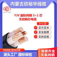 欣裕华ZC-YJV国标铜芯3+1芯95 120 150 185 240平方工程电力电缆