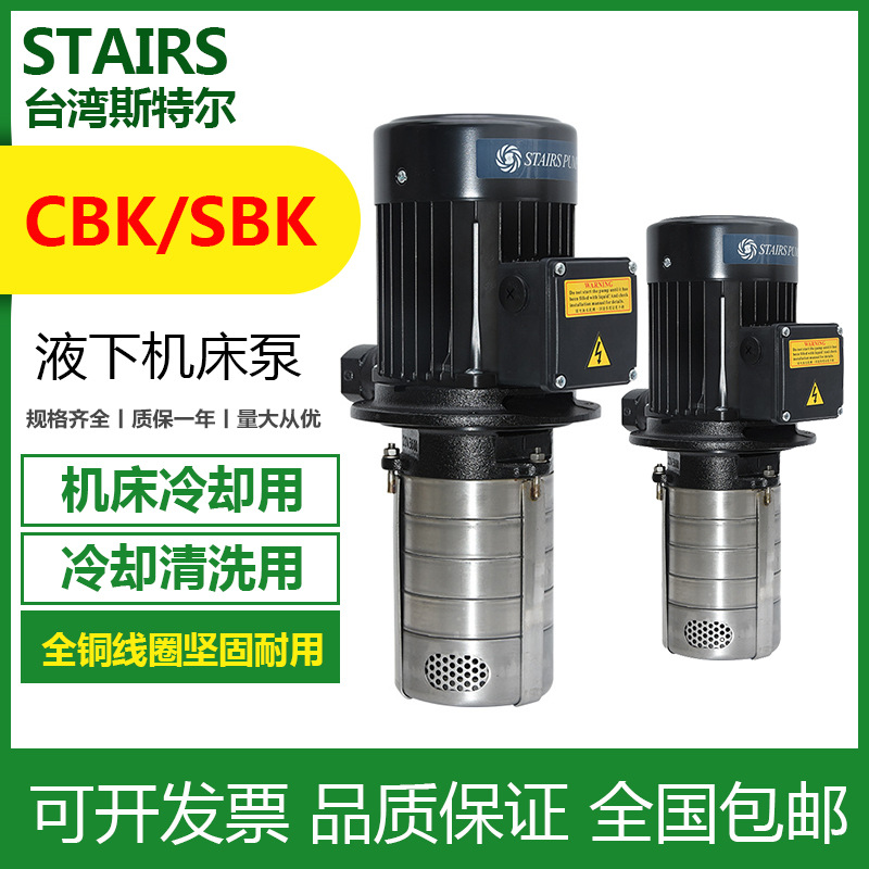 STAIRS斯特尔SBK5-24/24不锈钢水泵液下立式多级泵机床冷却泵油泵