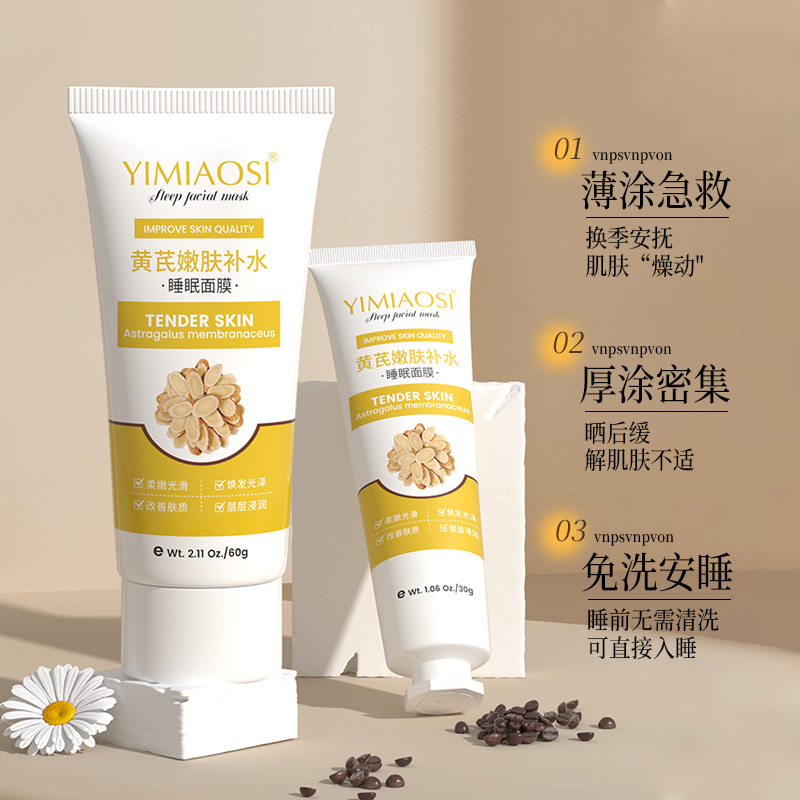 YIMIAOSI黄芪睡眠面膜霜免洗涂抹泥膜水保湿提亮紧致熬夜|undefined